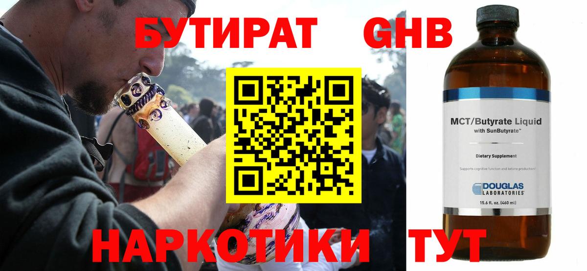 Бутират жидкий экстази  Дербент 