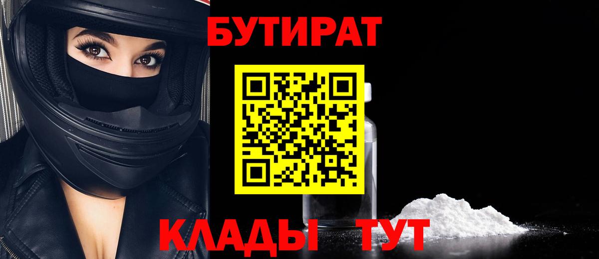 Бутират бутик Дербент