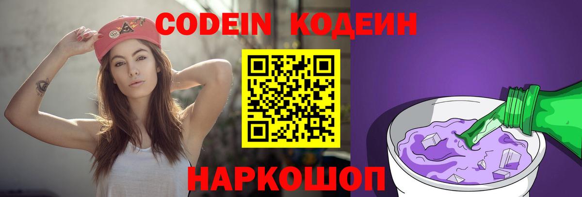 Codein Purple Drank  Вход с VPN  Codein Purple Drank  Дербент 
