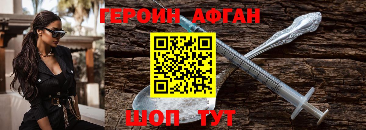 ГЕРОИН Афган  Вход с VPN  Дербент 