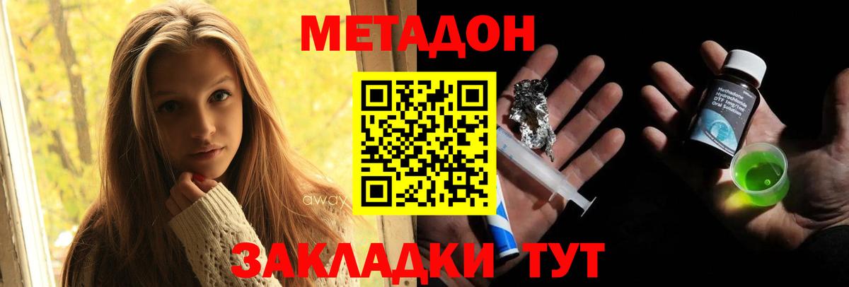 Метадон methadone  Дербент  Метадон кристалл 