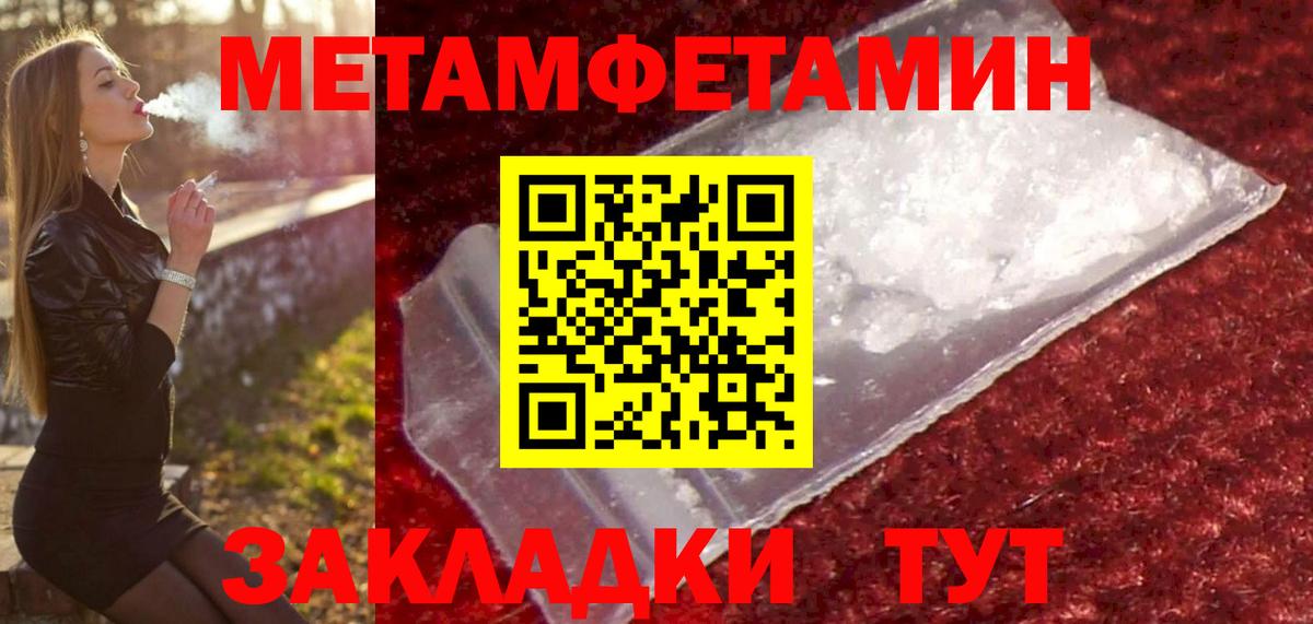 МЕТАМФЕТАМИН  Метамфетамин кристалл  Вход с VPN  Дербент  Метамфетамин кристалл 